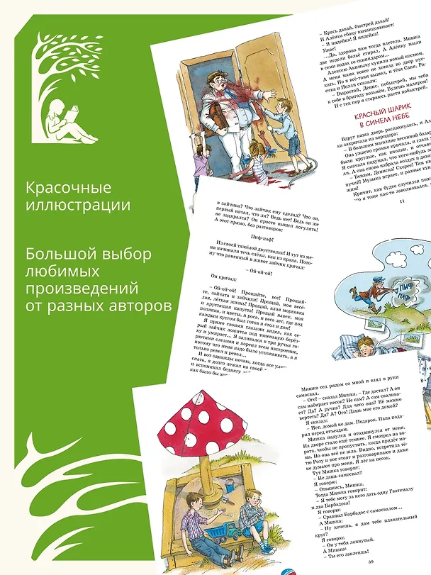 Книга Денискины рассказы (Виктор Драгунский) — 6