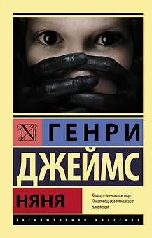 Няня