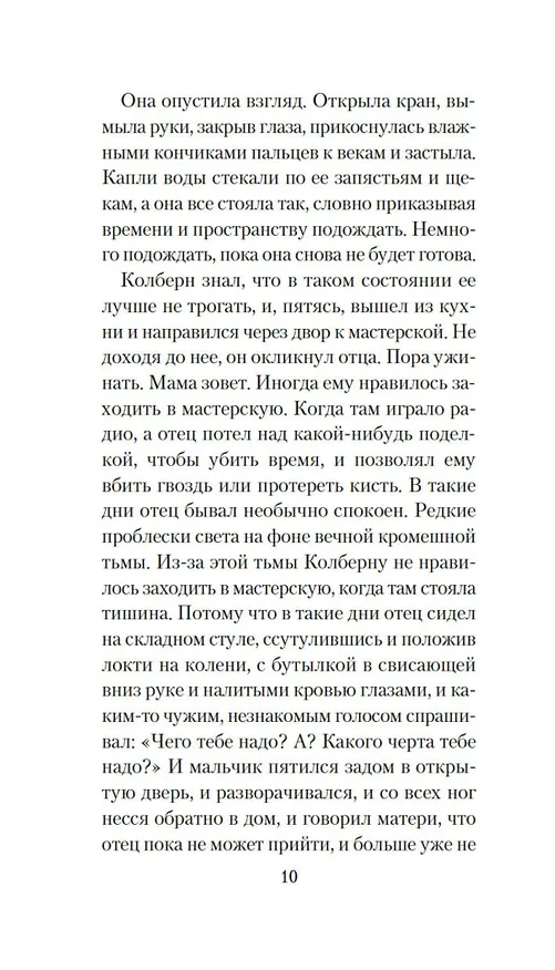 Книга Голоса тёмной долины (Майкл Фэррис Смит) — 13