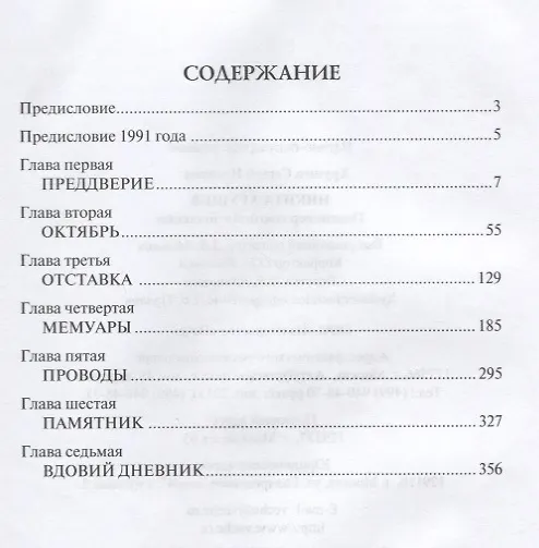 Книга Никита Хрущев. Пенсионер союзного значения (Сергей Хрущев) — 2
