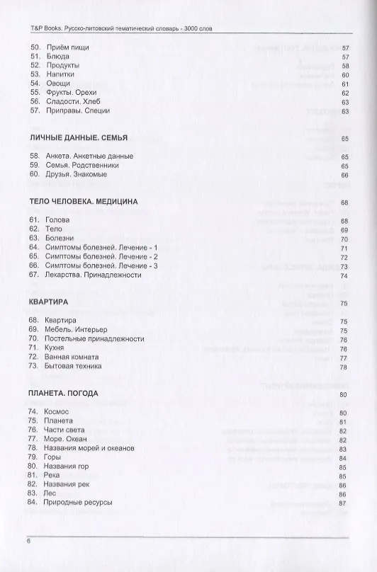 Книга Русско-литовский тематический словарь. 3000 слов () — 4