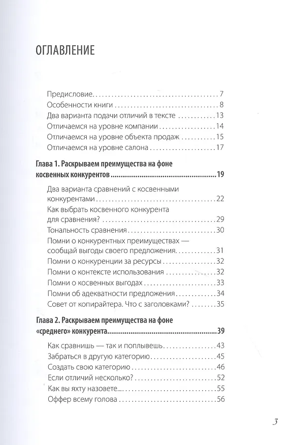 Книга PRO копирайтинг. Как продать кота (Дмитрий Кот) — 8