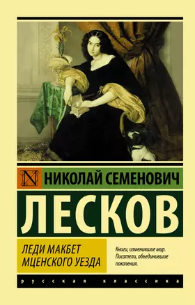 Леди Макбет Мценского уезда — 2853688 — 1