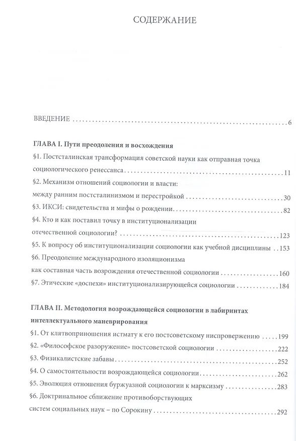 Книга Социологический ренеcсанс: о том, как на самом деле это было и как не было (Александр Капто) — 6