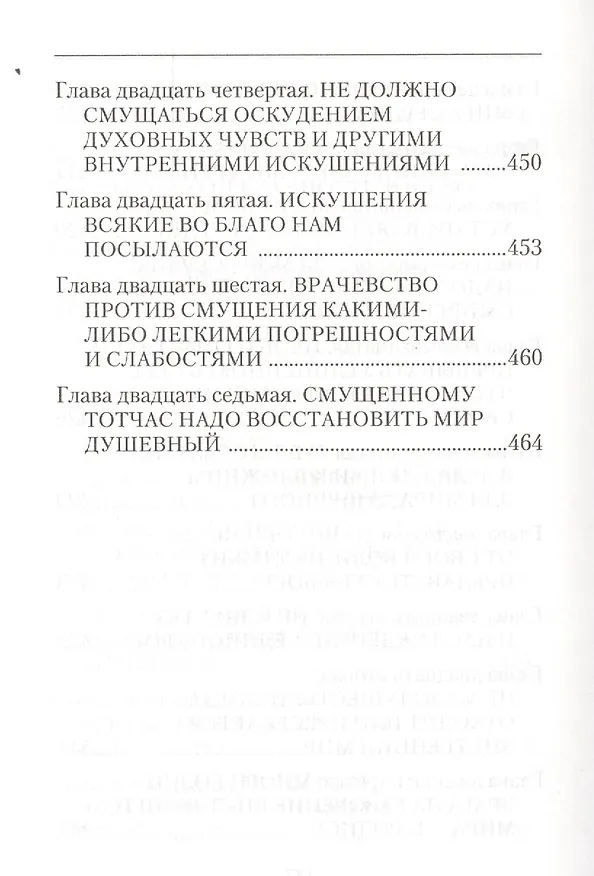 Книга Невидимая брань (Никодим Святогорец) — 4