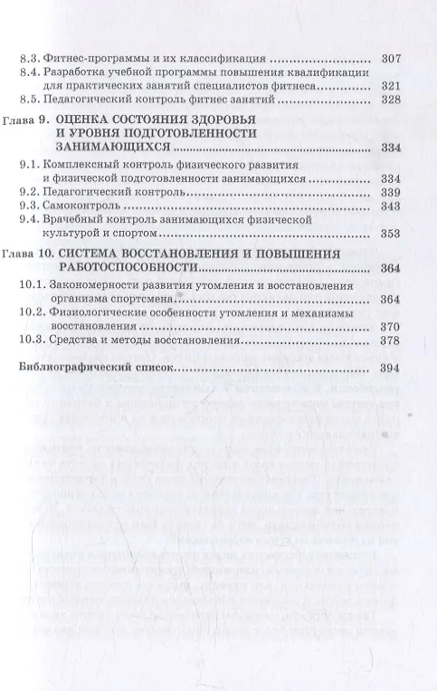 Книга Силовые виды спорта. Теоретико-методические основы подготовки спортсменов (Ахмеджан Рахматов) — 4