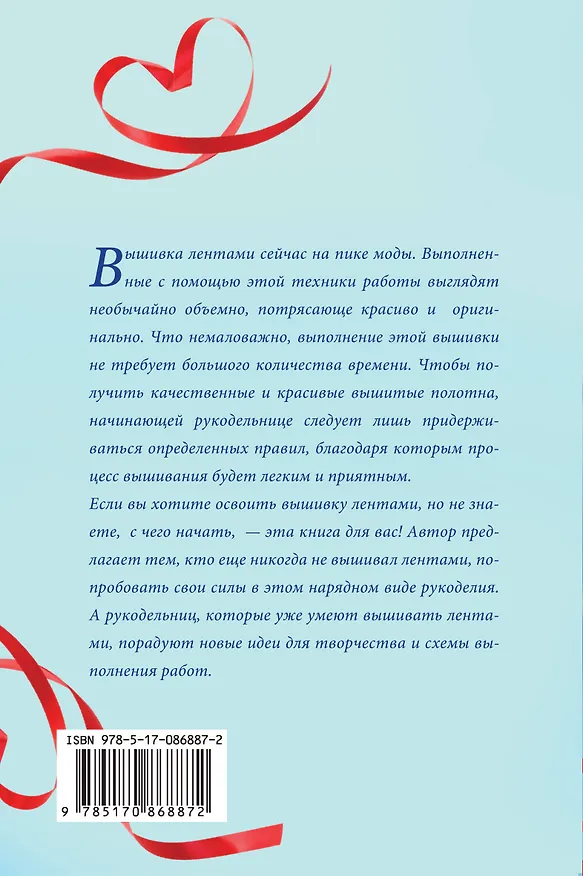 Книга Вышивка лентами (Ася Анциферова) — 2