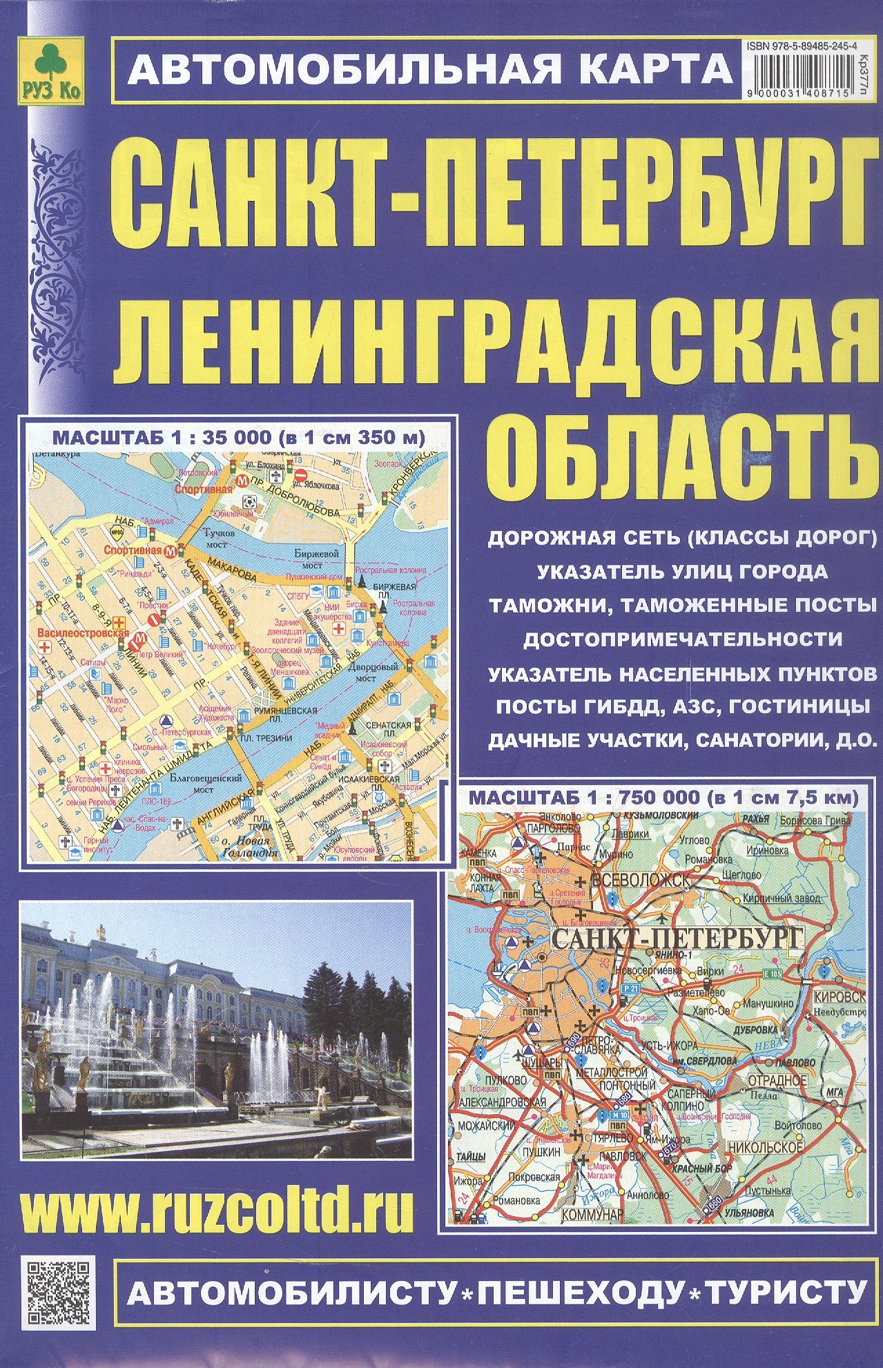 None Санкт-Петербург. Ленинградская область. Автомобильная карта. Масштаб (1:35 000) (1:750 000)