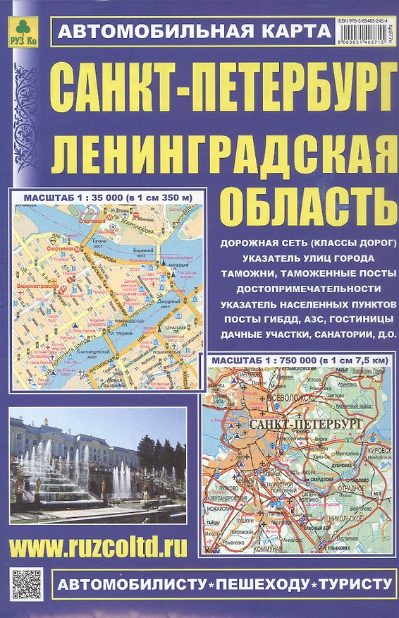 Книга Санкт-Петербург. Ленинградская область. Автомобильная карта. Масштаб (1:35 000) (1:750 000) () — 1
