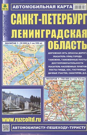 Книга Санкт-Петербург. Ленинградская область. Автомобильная карта. Масштаб (1:35 000) (1:750 000) ()