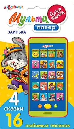 Заинька: электронная музыкальная игрушка — 2488969 — 1