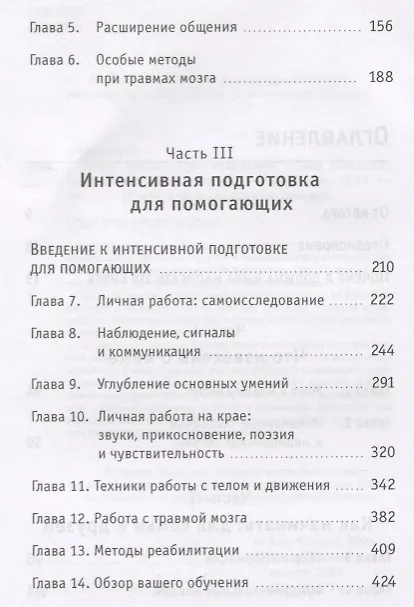 Книга Кома: путешествие исцеления (Эми Минделл) — 3