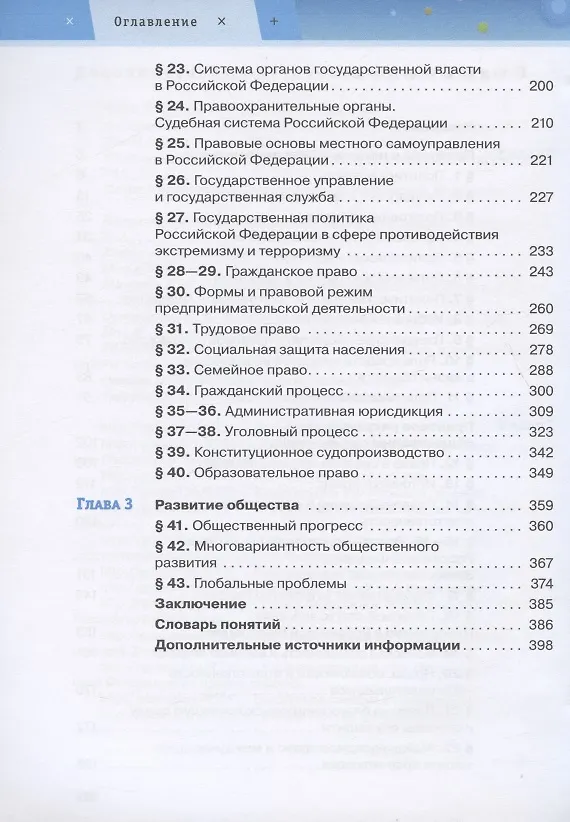 Книга Обществознание. 11 класс. Базовый уровень. Учебник (Сергей Агафонов, Альберт Кравченко, Тимур Акчурин) — 3