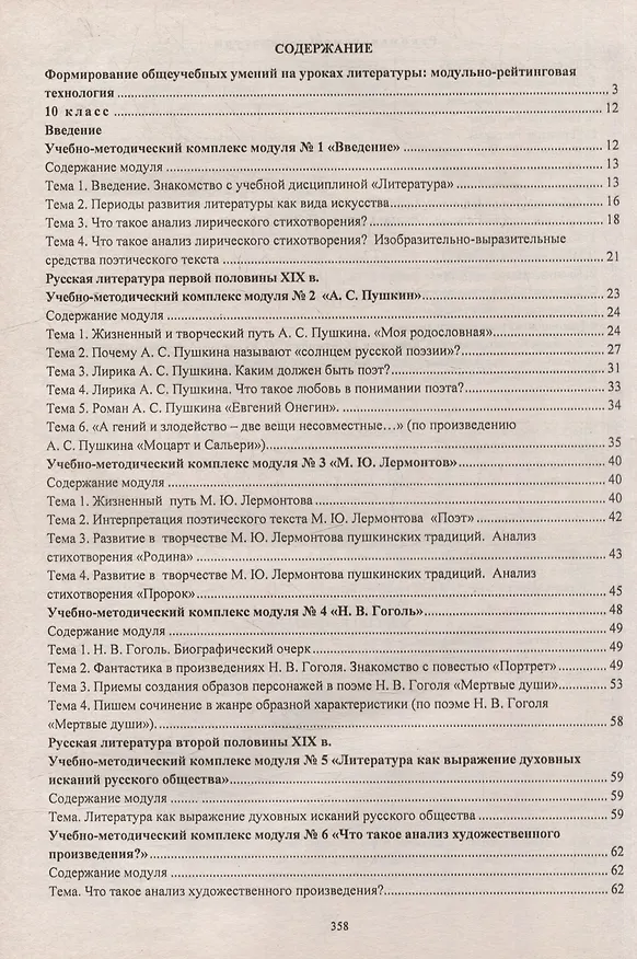 Книга Литература. 10-11 классы. Модульно-рейтинговая технология. Формирование общеучебных умений на уроках (Людмила Русских) — 2