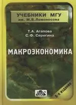 Макроэкономика: Учебное пособие. 8 е изд. — 2117076 — 1