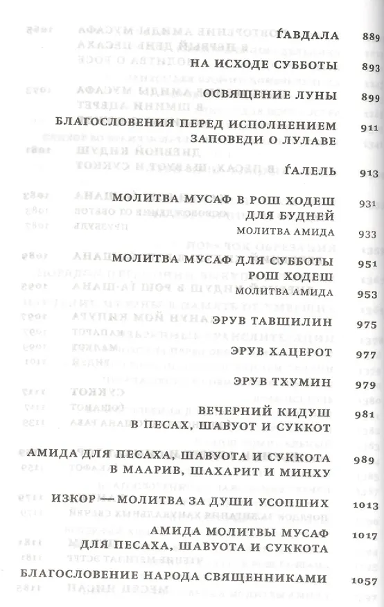 Книга Молитвенник Хвала всевышнему (Малый формат. Подарочное издание) () — 5