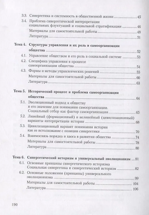 Книга Социальная синергетика () — 3