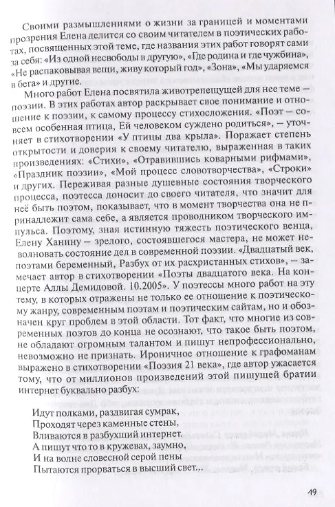 Книга Очарованные бездной () — 11