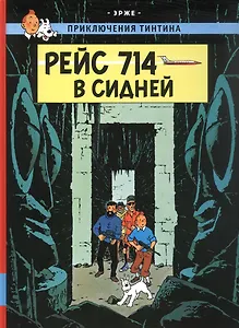 Рейс 714 в Сидней