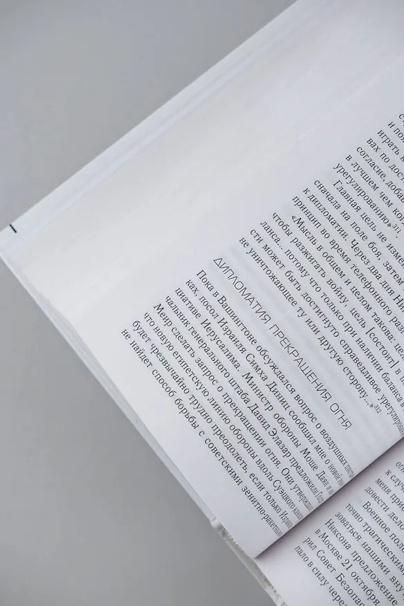Книга Лидерство (Генри Альфред Киссинджер) — 11
