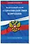 ФЗ "О противодействии коррупции" по сост. на 2026 год / ФЗ № 273-ФЗ — 3134832 — 3