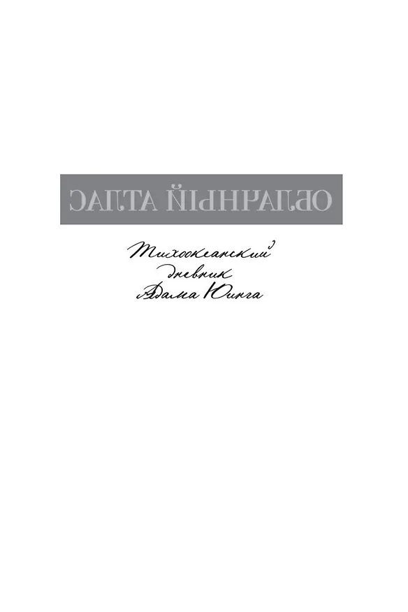 Книга Облачный атлас (Дэвид Стивен Митчелл) — 12