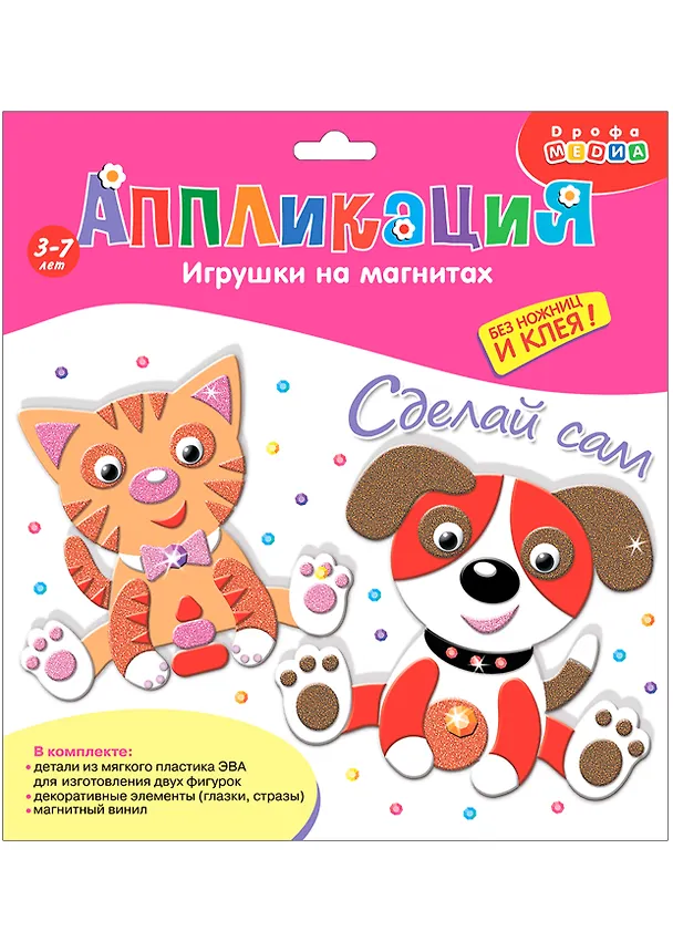 Игрушки на магнитах Котенок Щенок (2879) (дет. из ЭВА/8цв.+глазки+стразы+магниторезина/2шт.) (3+) (упаковка) 2507158 — 1