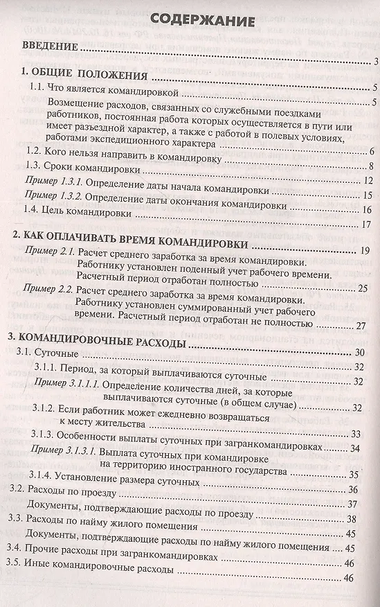Книга Командировки: оформление и оплата () — 2