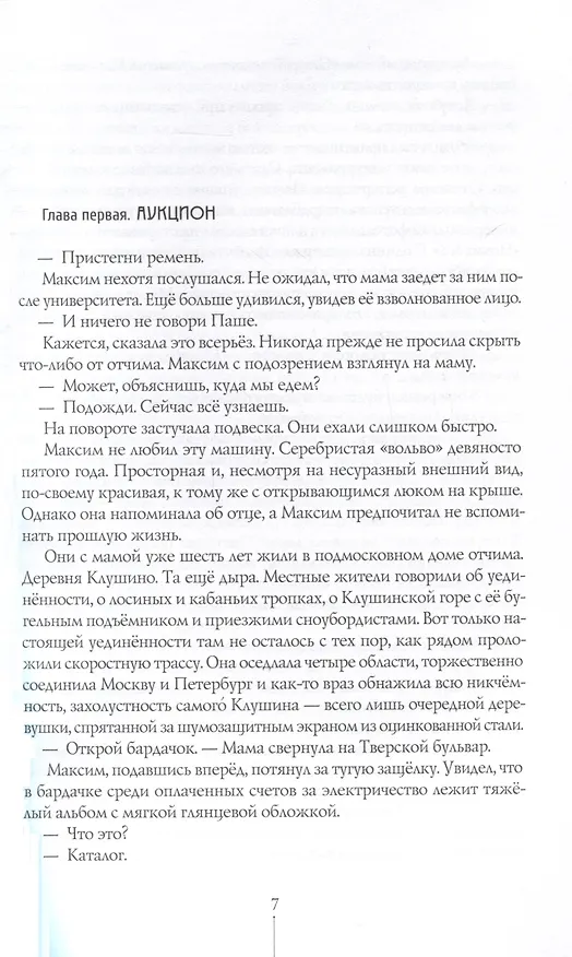 Книга Город Солнца в 2 томах. Том 1. Глаза смерти. Стопа Бога (Евгений Рудашевский) — 5