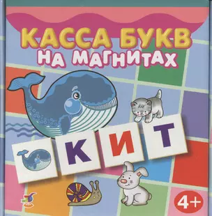 Касса букв на магнитах 96 карточек (2556) (4+) (коробка) — 2365378 — 1