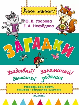 УзороваШколаМалыша Загадки — 2464323 — 1