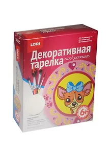 LORI Т-010 Декоративная тарелка под роспись Модная собачка (набор д/творч.) (6+) (коробка)
