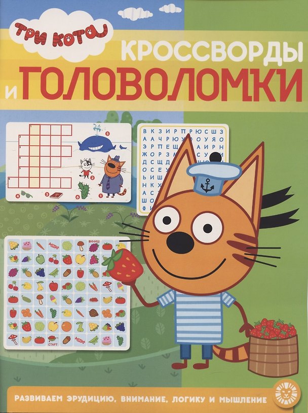 Книга Кроссворды и головоломки № КиГ 2103 ("Три Кота") () — 1
