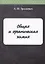 Общая и органическая химия — 2882975 — 1