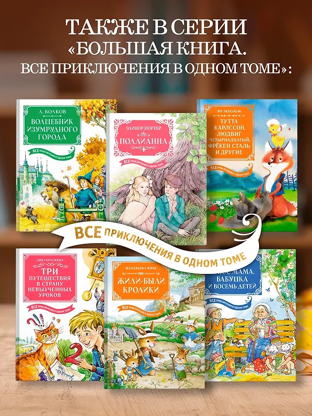 Книга Волшебник Изумрудного города. Все приключения в одном томе (Александр Волков) — 5