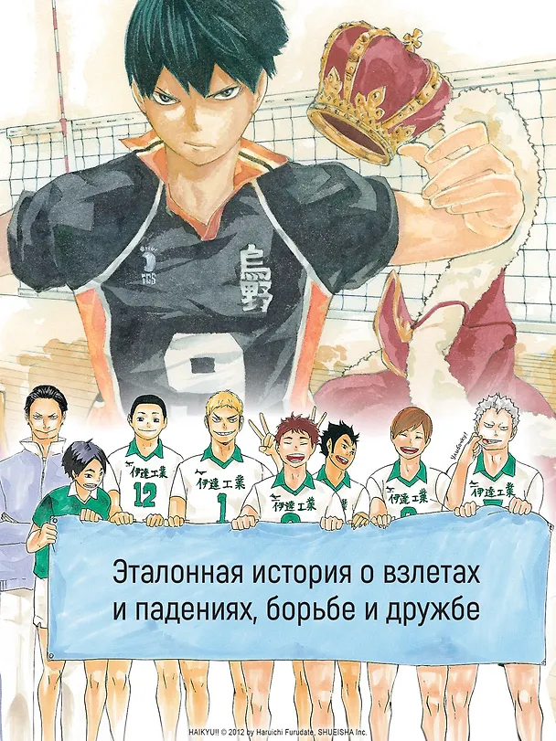 Волейбол! Том 4 - Эволюция. Больше не одинокий Король (Haikyuu!). Манга 3162386 — 7