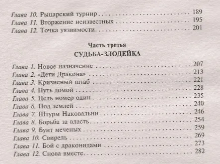 Книга Поймать молнию (Дмитрий Даль) — 3