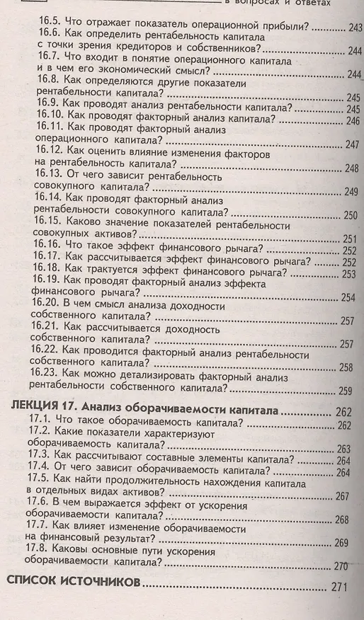 Книга Основы экономического анализа в вопросах и ответах (Руслан Исмагилов) — 7