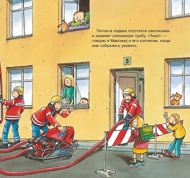 Книга Про пожарных. Первая книга знаний (Ральф Бучков) — 3
