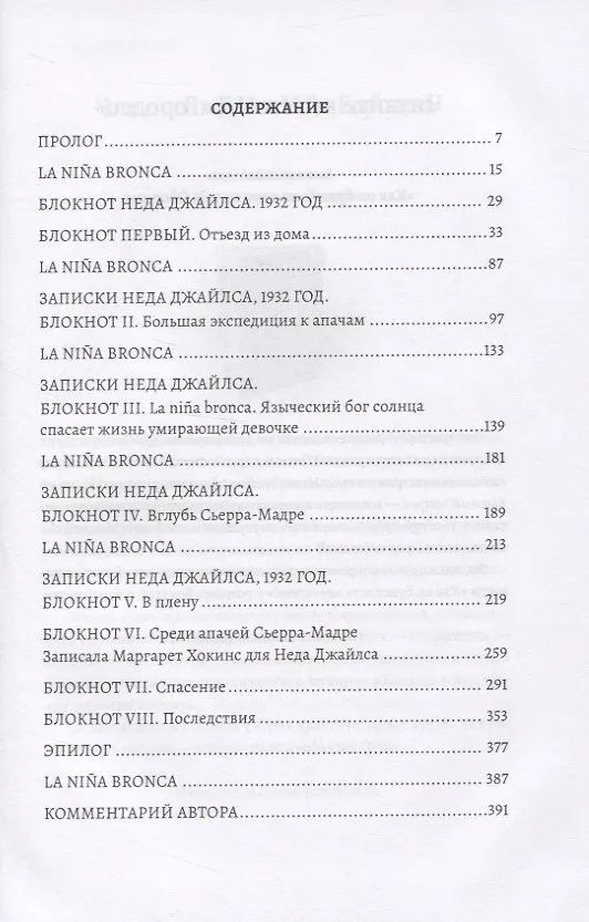 Книга Дикая девочка. Записки Неда Джайлса, 1932 (Джим Фергюс) — 2