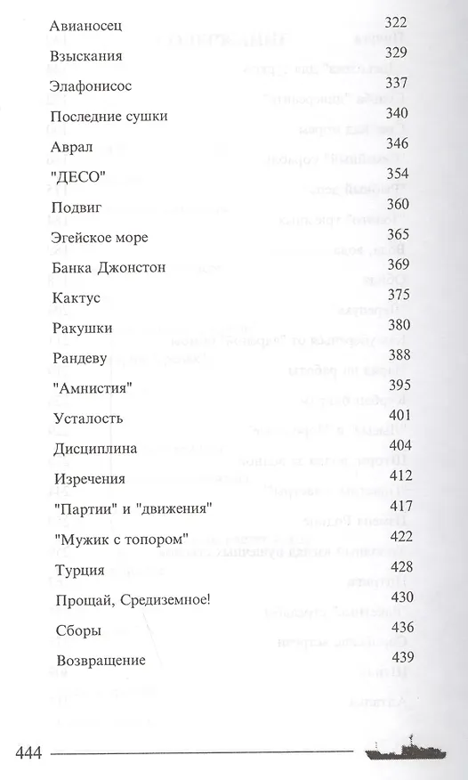 Книга Хроника флотского спецназа () — 3
