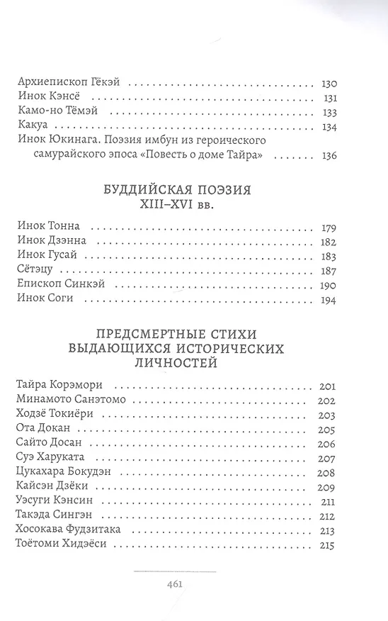 Книга Мерцание зарниц. Буддийская поэзия японского средневековья () — 3