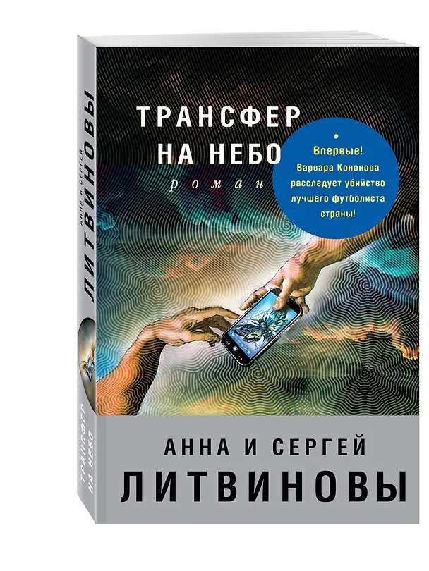 Книга Трансфер на небо (Сергей Литвинов, Анна Литвинова) — 4