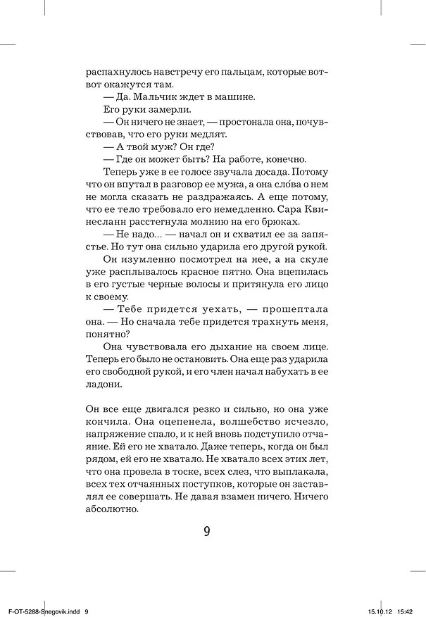 Книга Снеговик (Ю Несбё) — 12