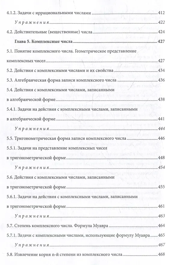 Книга Полный курс элементарной математики в задачах и упражнениях. Книга 1: Числа (Михаил Медынский) — 8