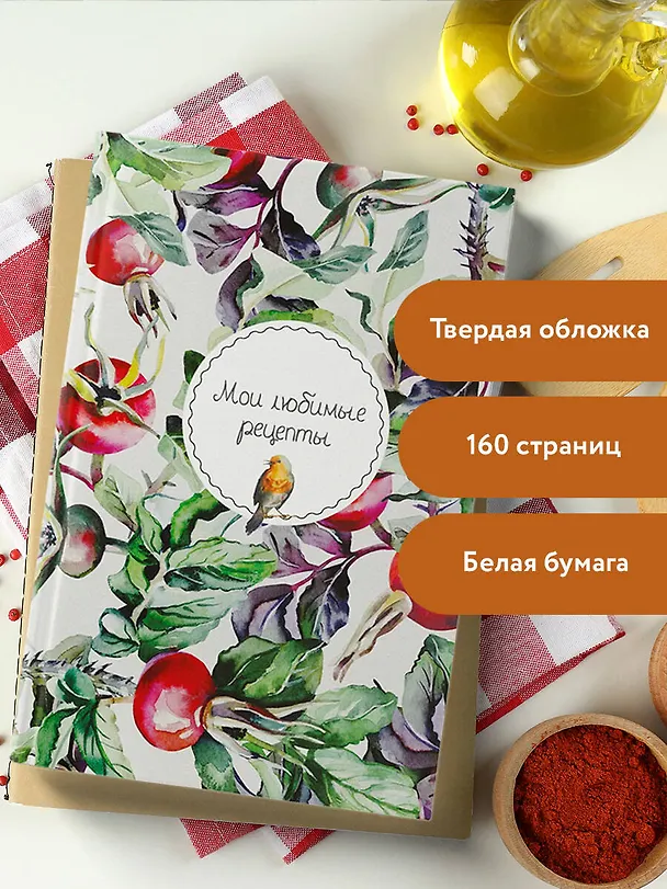 Книга для записи кул.рецептов А5 "Мои любимые рецепты. Шиповник и птица" 3118704 — 6