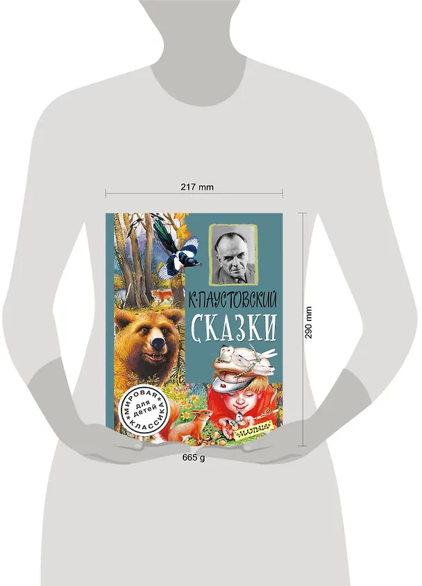 Книга ДетямМирКлас.Паустовский Сказки (Константин Паустовский) — 4