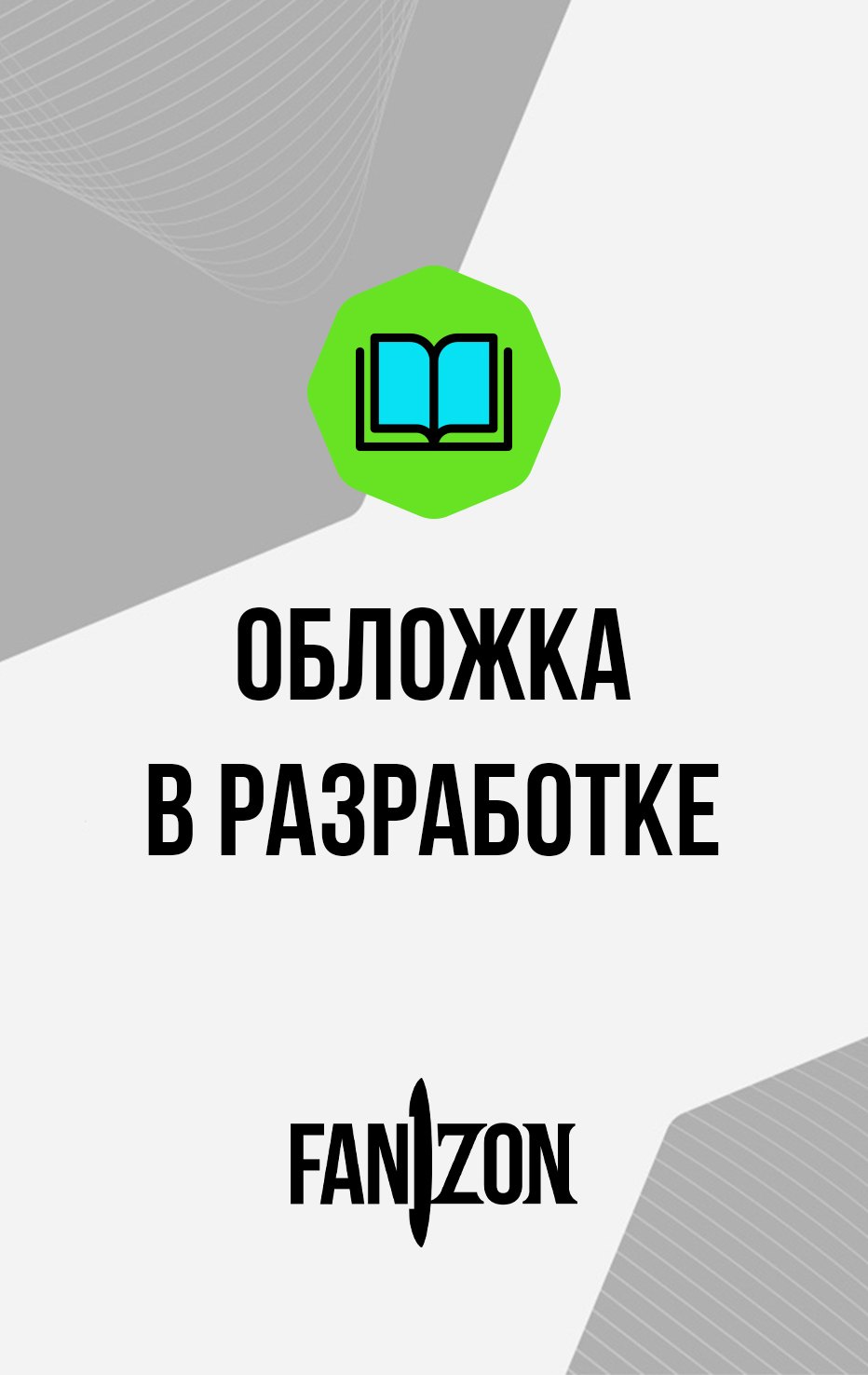 Артур Чарлз Кларк 2010: Одиссея Два