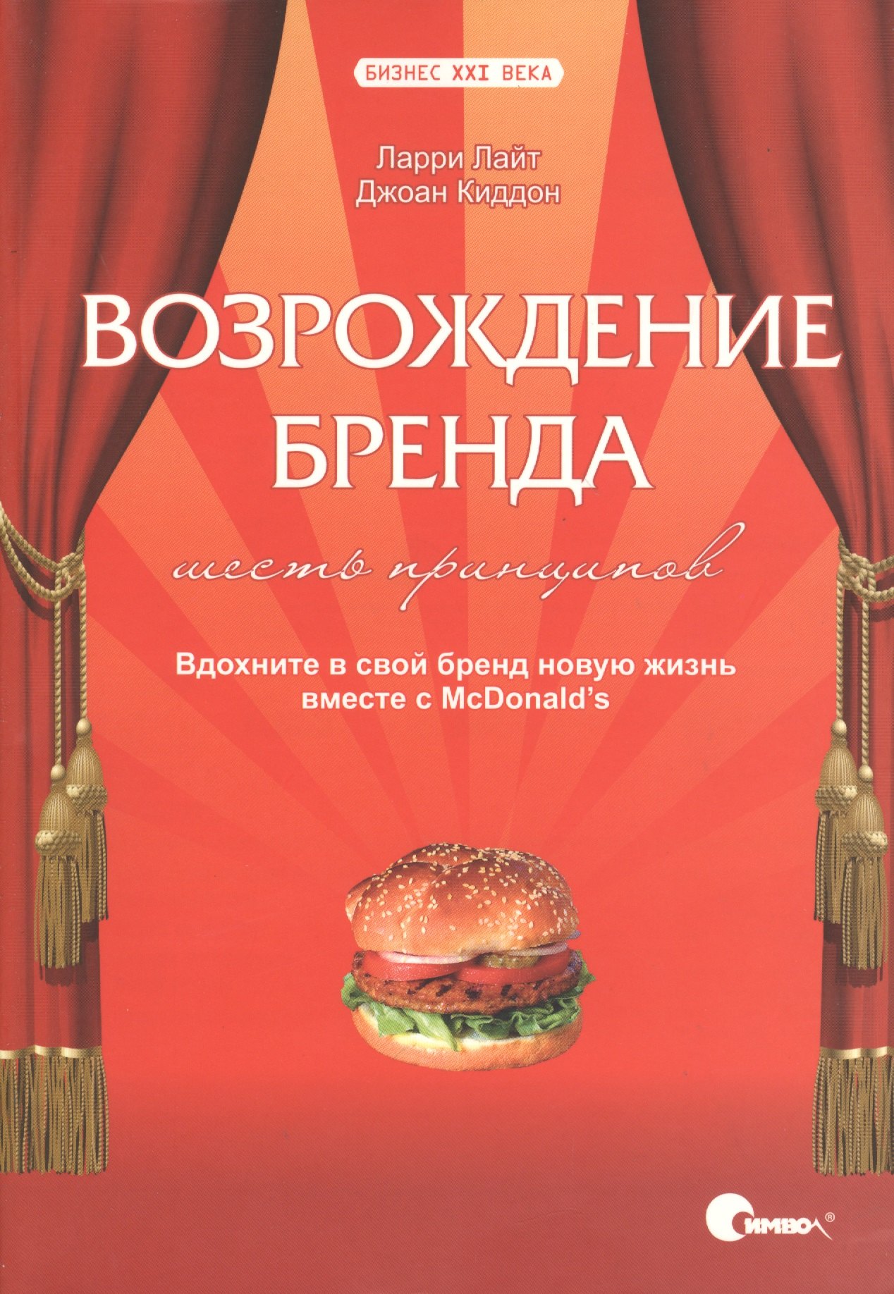 

Возрождение бренда: шесть принципов. Вдохните в свой бренд новую жизнь вместе с McDonalds