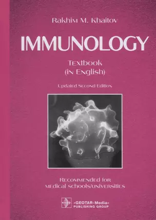 Immunology: textbook — 2923236 — 1